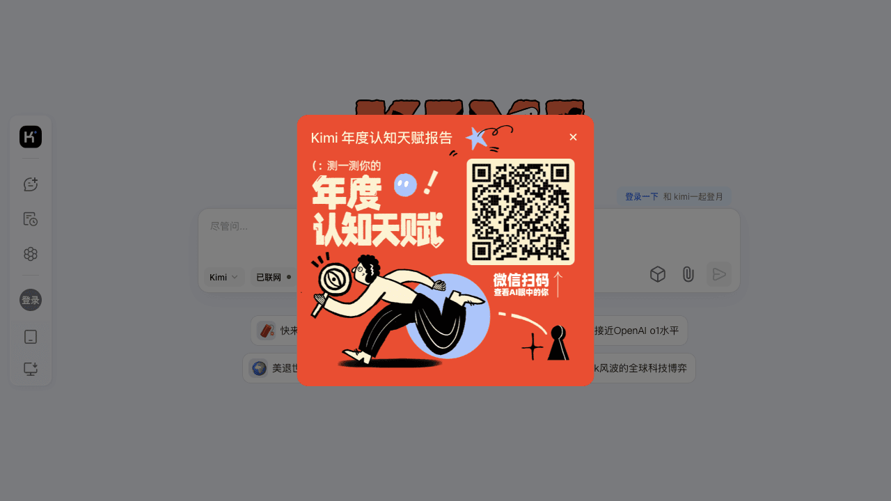 Kimi AIアシスタント:OpenAI o1の代替として注目